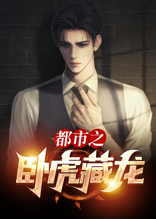 都市卧虎藏龙纪广龙