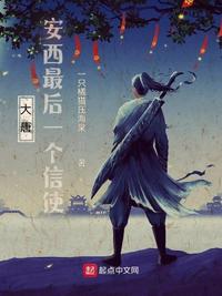 大唐安西军排行榜完结版