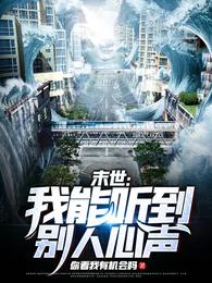 末世我能听到别人心声姜玥扮演者