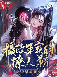 得拿命宠!txt全本