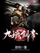 九域剑帝~笔趣趣