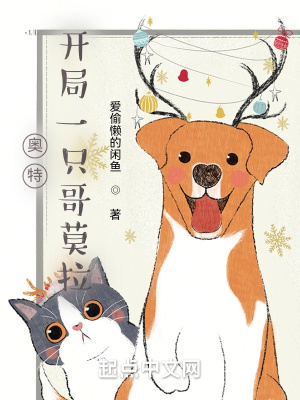 穿越奥特曼我是哥莫拉