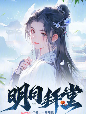 明日拜堂几个女主角是谁