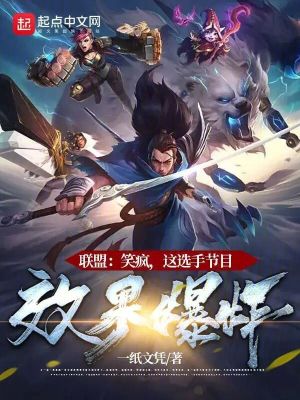 这选手节目效果爆炸女友是