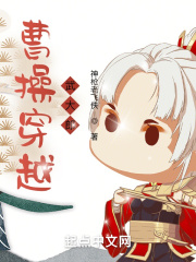 曹操穿越武大郎全文免费阅读