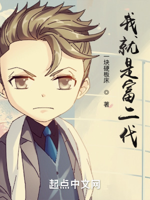 我就是富二代马小楠结局