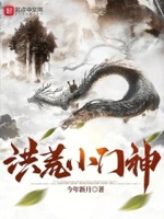 洪荒小门神?永生之门也是门百度