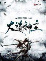 大道神主是什么神