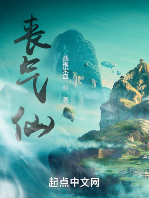 丧气仙的四个境界