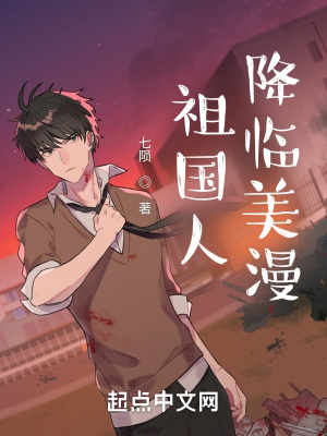 祖国人降临美漫白皇后