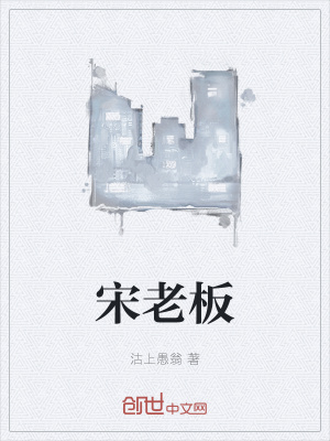 宋老板直播间卖衣服视频