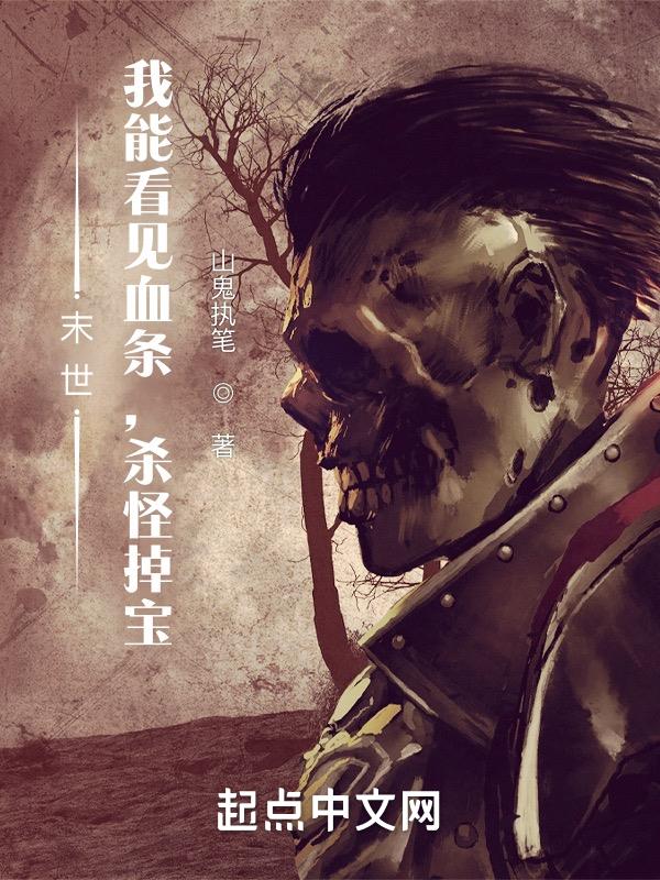 杀怪掉宝 在线阅读