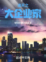 诸天之大企业家 曾经拥有的方向感