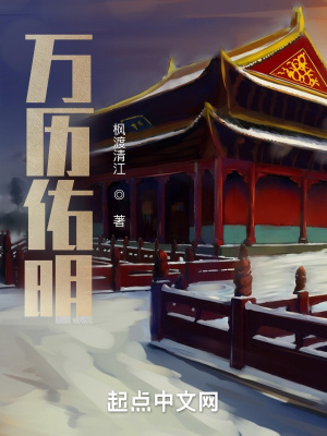 明朝万历谁辅佐