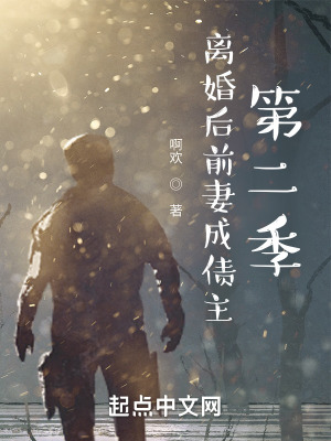 离婚后前妻成了债主是后宫文吗