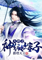 大唐之神级败家子第几章父子相认