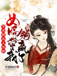 穿成极品的丈夫后