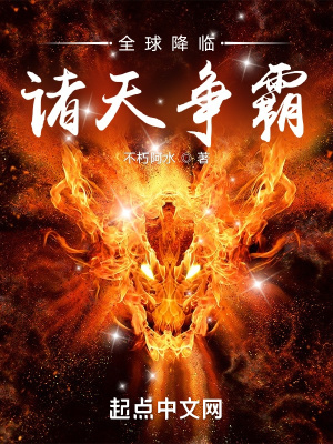 全球降临之抽奖诸天