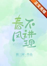 春风不语啥意思