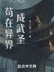 我在异界成武圣主角老婆叫什么名字