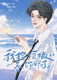 放学一起走吗by祝辞酒剧透