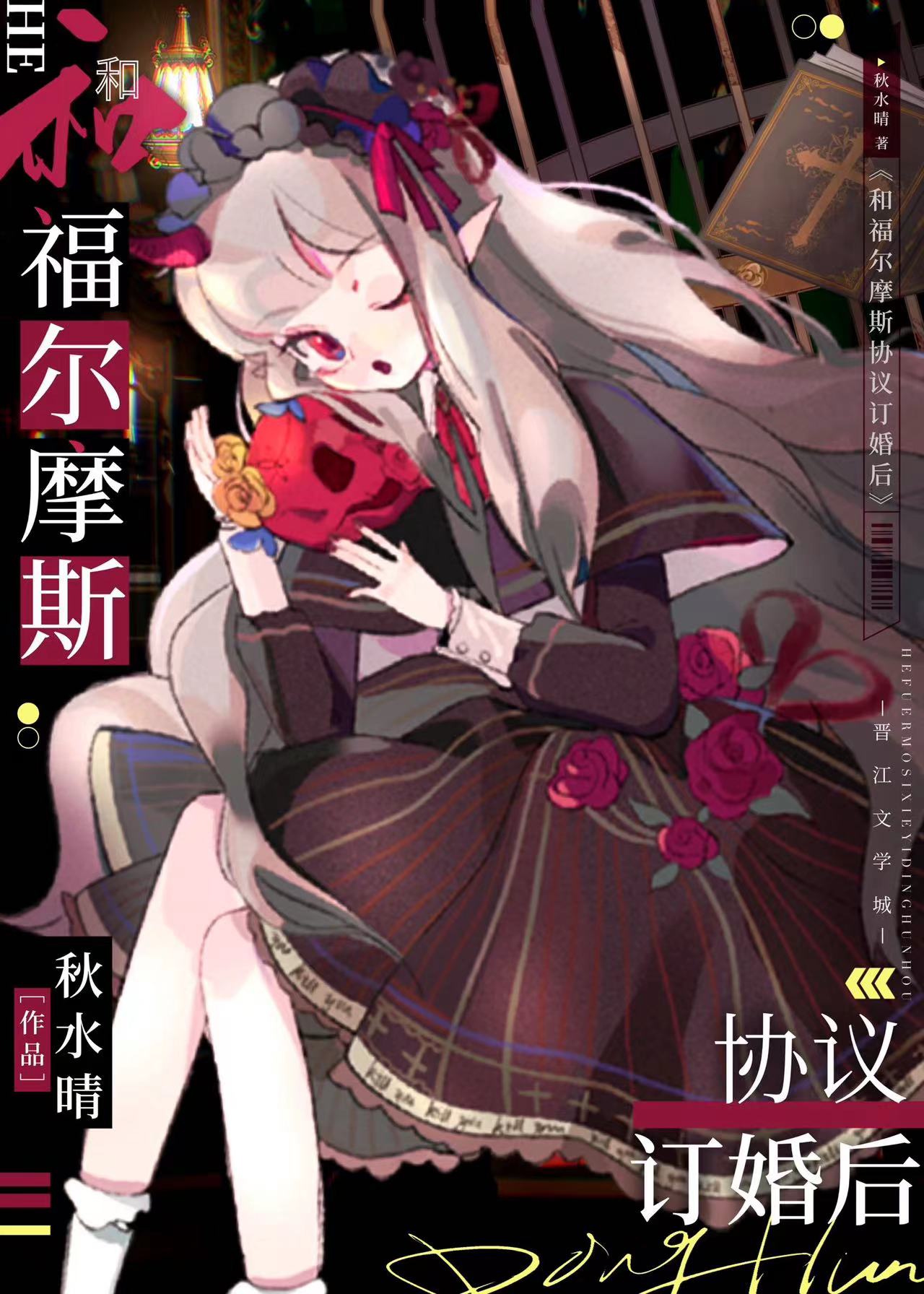 和福尔摩斯协议订婚后TXT百度