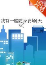 我有一座随身监狱[综