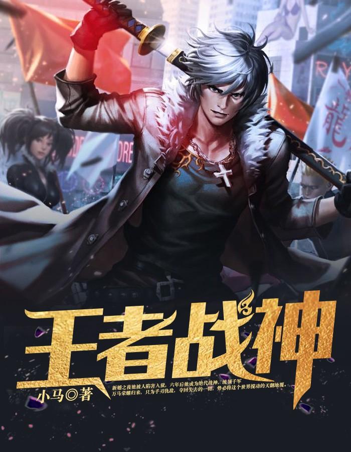 王者战神赤月魔巢怎么走