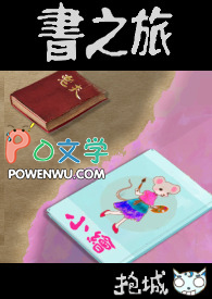 书之旅作文650字