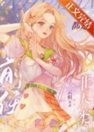 非人类前任们都想和我破镜重圆 云炽