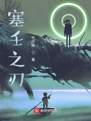 塞壬之刃大结局是什么