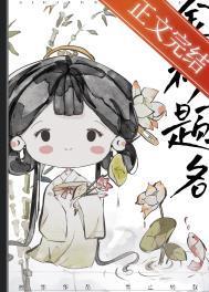 流放后我帮夫君金榜题名全文免费阅读