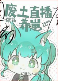 废土直播养崽手打VIP