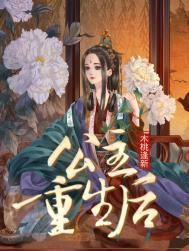 公主重生后还是被打烂了屁股重生第一件事