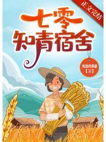 七零知青男主