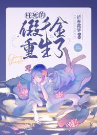 假千金继承殡仪馆后番外篇