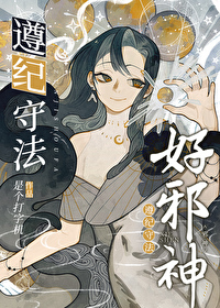 遵纪守法好邪神百度