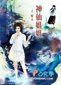 神仙姐姐断组