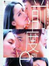 前度男女主最爱谁