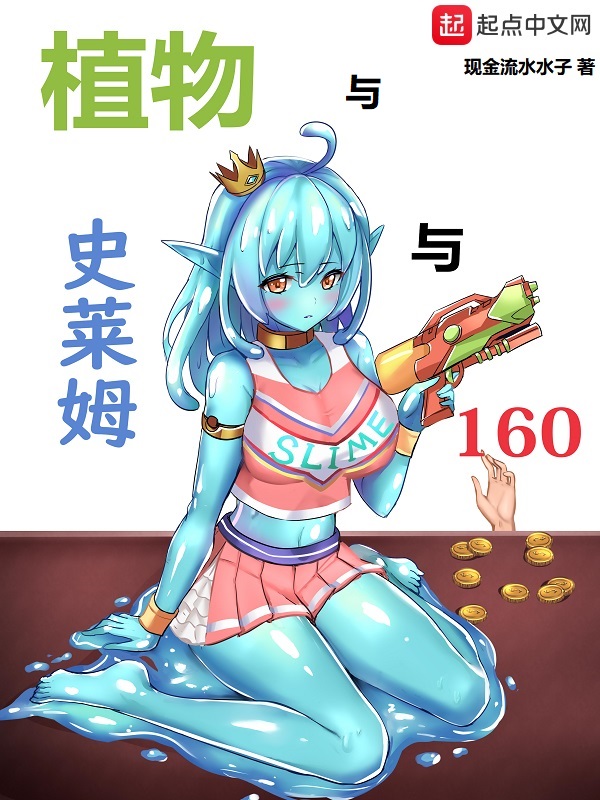 和史莱姆一起种田