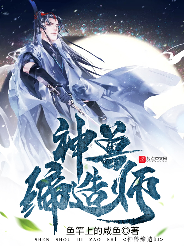 神兽缔造师起点