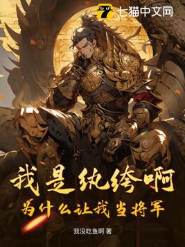 我只是个纨绔啊