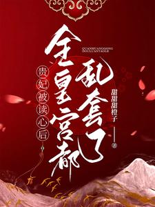 贵妃躺搞笑图片