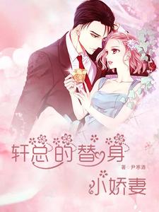 泰剧失忆替身小娇妻