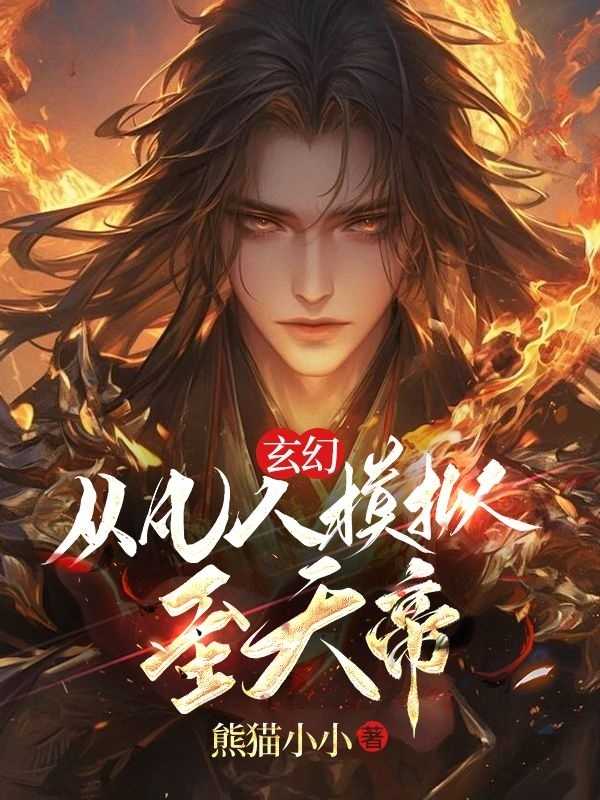 从凡人到仙界到神界的有哪些