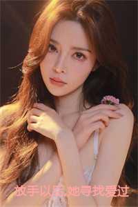 放手以后她寻找爱过的痕迹免费阅读软件