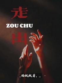 走出非洲论 修正