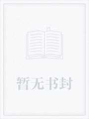 倾城宦海美人计中计女主最后怎么样了