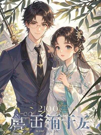 离婚后总裁前妻后悔了全文阅读