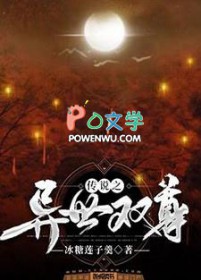 传说之异世双尊百度百科